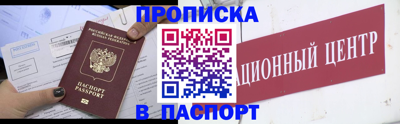 временная регистрация для всех в Севастополе