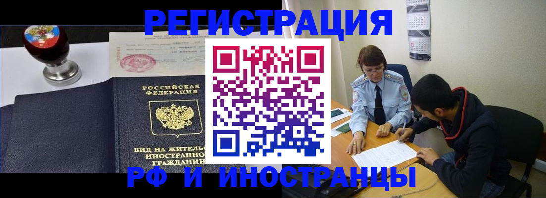 временная регистрация поиск в Севастополе