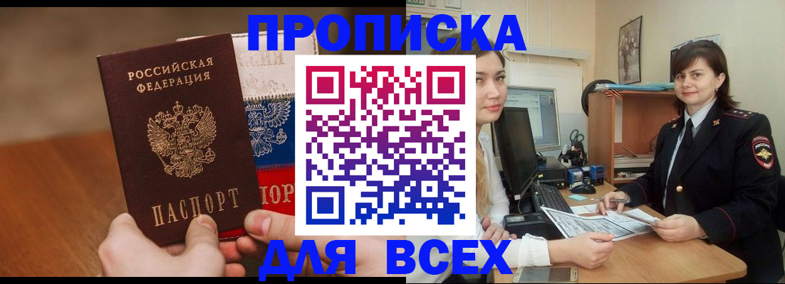 прописка гарантия в Севастополе
