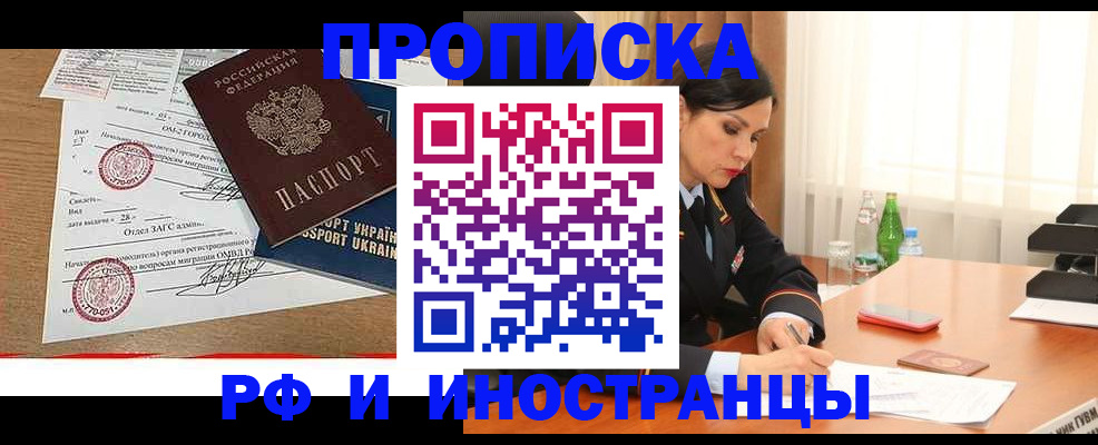 прописка в квартире в Севастополе