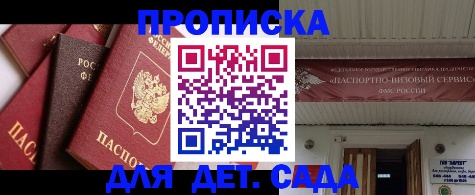 прописка регистрация в Севастополе