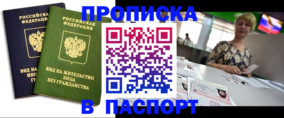 временная регистрация законно в Севастополе