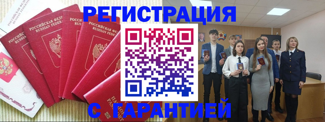 прописка для работы в Севастополе